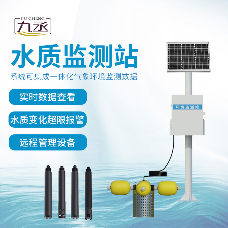 自動水質監測站